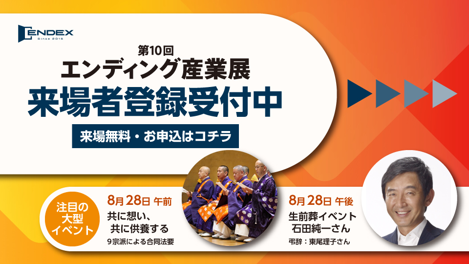 来場者登録受付中