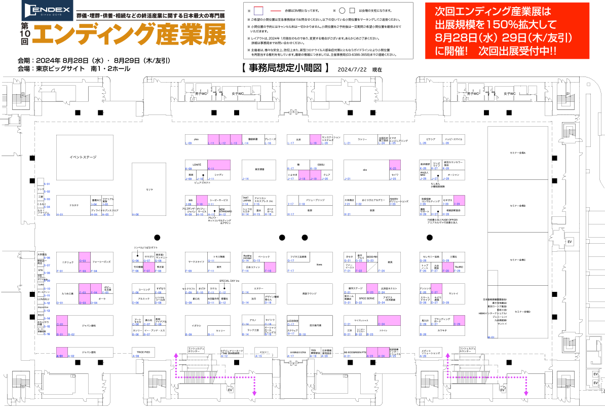 会場マップ