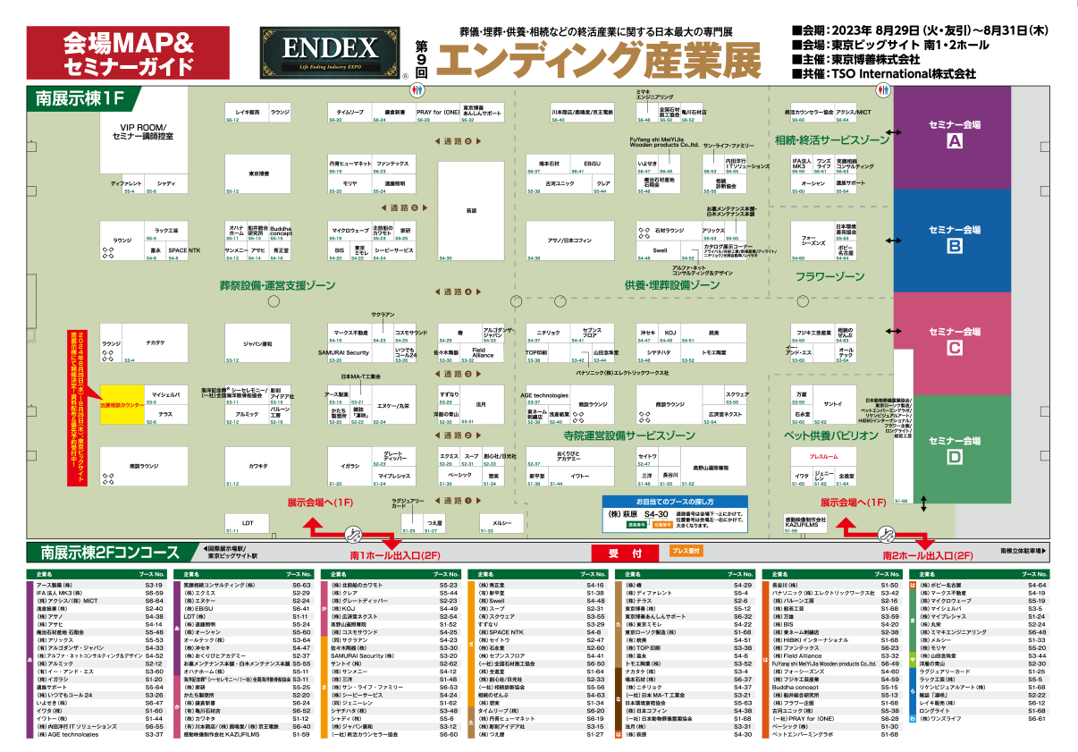 会場マップ